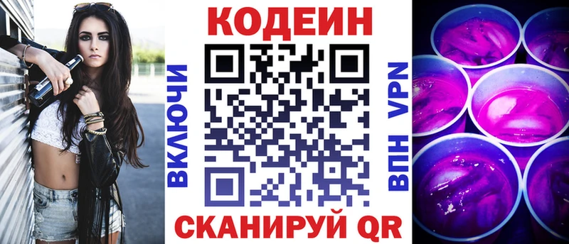 Codein напиток Lean (лин)  купить наркоту  MEGA зеркало  Сельцо 